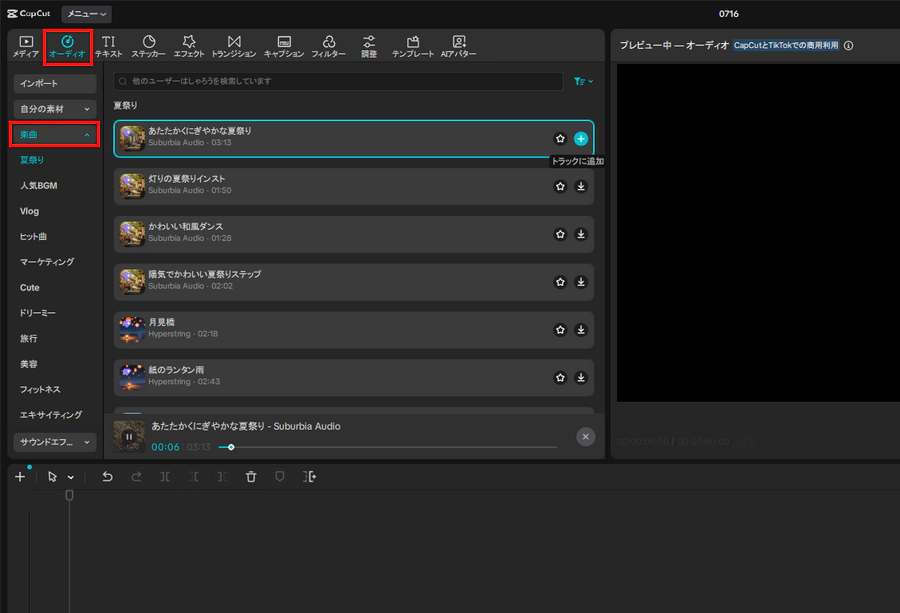 PC版CapCutで内蔵音楽を追加する