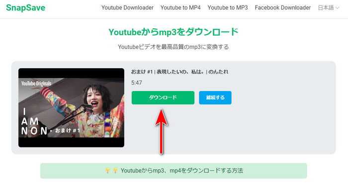 snapsaveを使ってYouTube動画をMP3に変換する