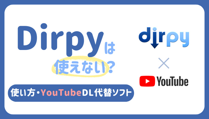 安全にYouTubeからMP3をダウンロードできるソフト・サイトまとめ