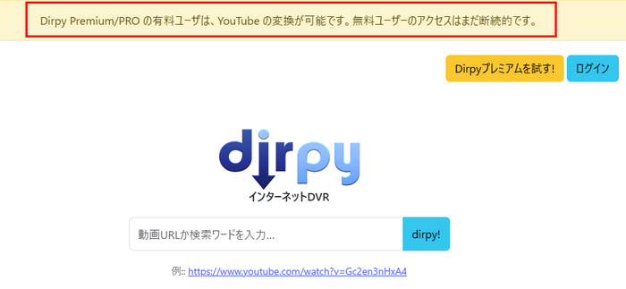 Dirpy YouTubeダウンロード制限