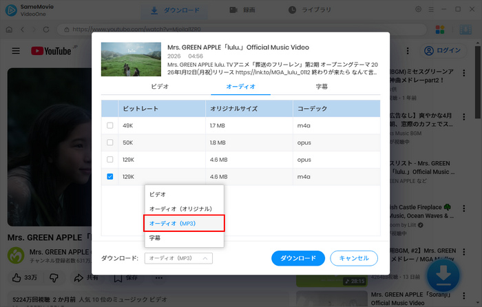 SameMovie VideoOneでYouTube音源をダウンロード