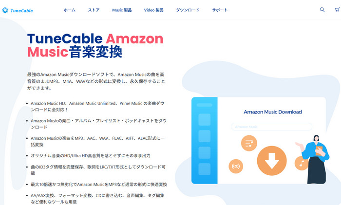 TuneCable Amazon Music Converter