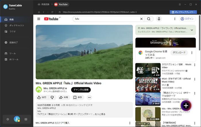 TuneCable BeatOneスクリーンショット