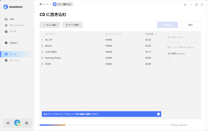 CDに書き込むく方法