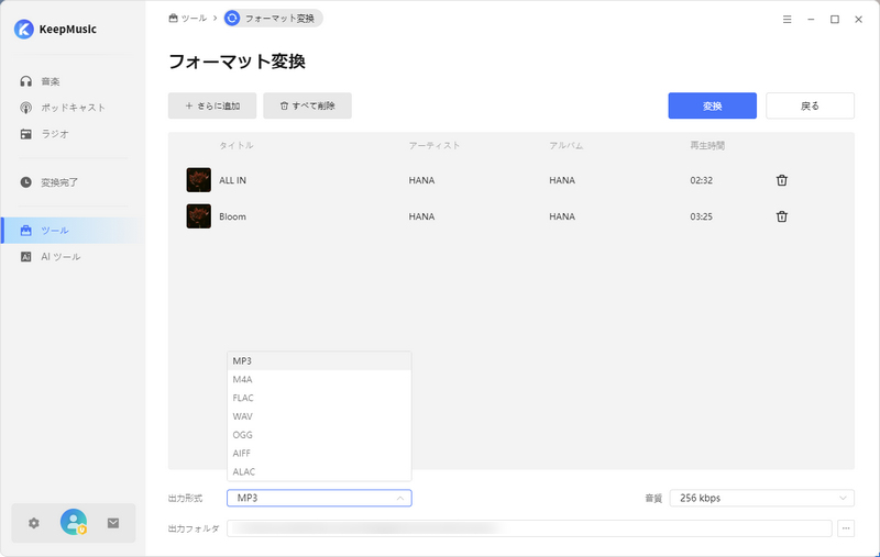 フォーマットの変換