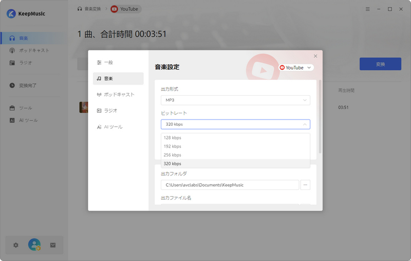KeepMusic Music All-In-OneでYouTube音源をMP3に変換してダウンロードする手順3