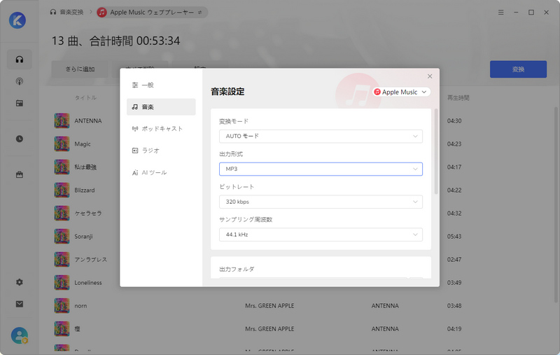 KeepMusic Music All-In-One 出力設定