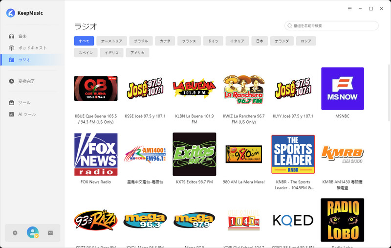 数百のラジオ番組から選択