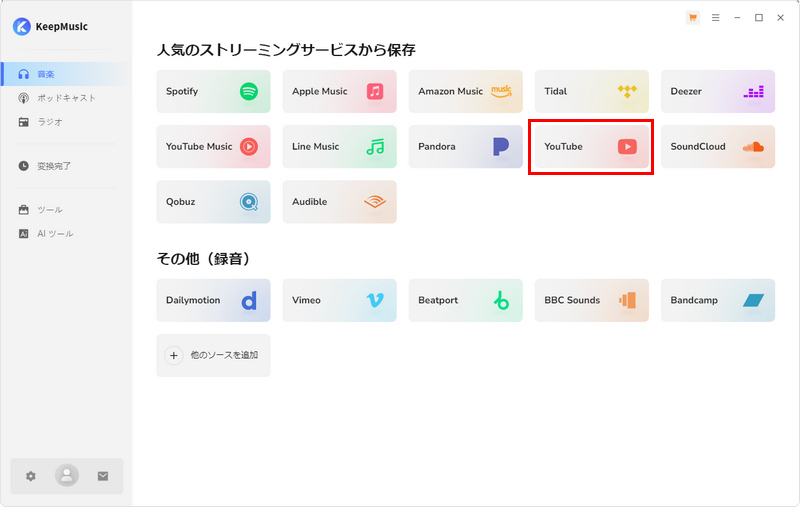 KeepMusic Music All-In-OneでYouTube音源をMP3に変換してダウンロードする手順1