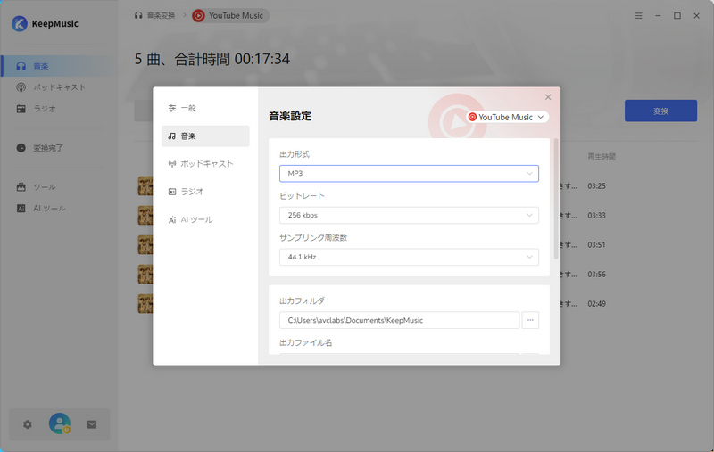 KeepMusic Music All-In-OneでYouTube Music音楽をダウンロードする手順3