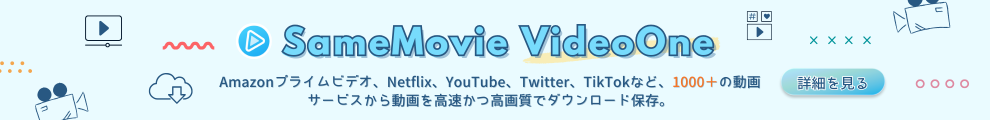 SameMovie VideoOneの詳細を表示