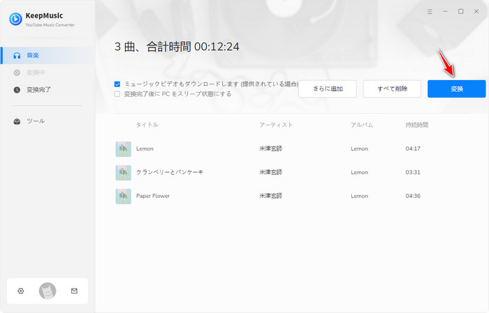 CDに焼いたい曲をダウンロードする